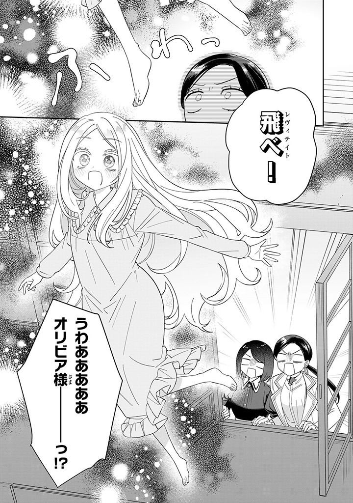 JIYUU KIMAMA NA SEIREIHIME Chapter 6.2 page 11 - nihonkuni.com