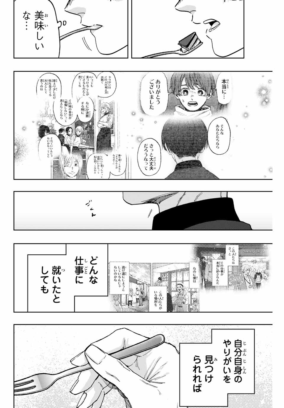 Read KAORU HANA WA RIN TO SAKU Chapter 97 [High Quality / Full] - Page 14 - nicomanga.net
