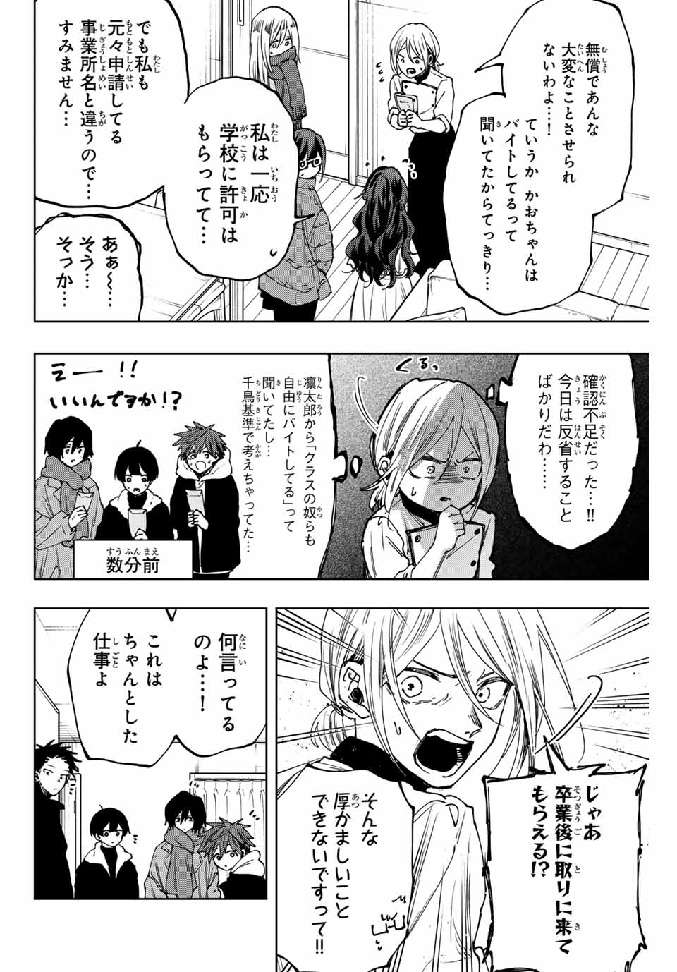 Read KAORU HANA WA RIN TO SAKU Chapter 97 [High Quality / Full] - Page 16 - nicomanga.net