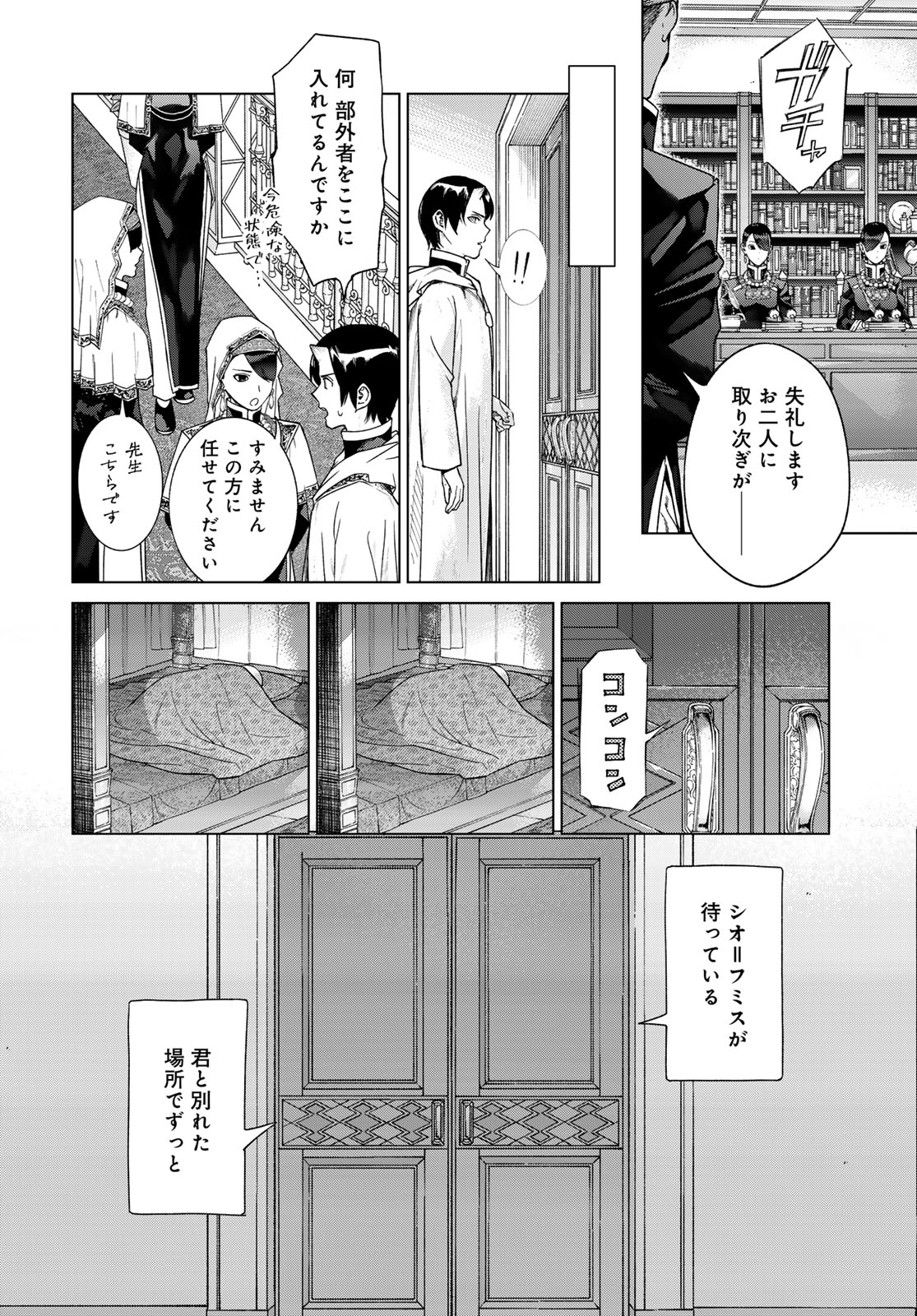 Read MAGUS OF THE LIBRARY - RAW Chapter 44.2 [High Quality / Full] - Page 16 - nicomanga.net