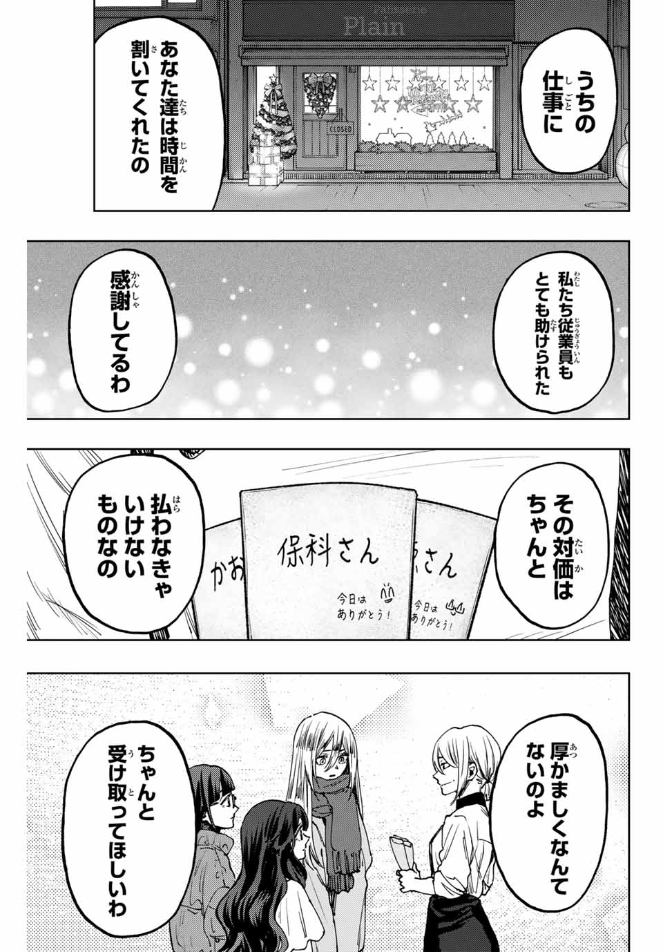 Read KAORU HANA WA RIN TO SAKU Chapter 97 [High Quality / Full] - Page 17 - nicomanga.net