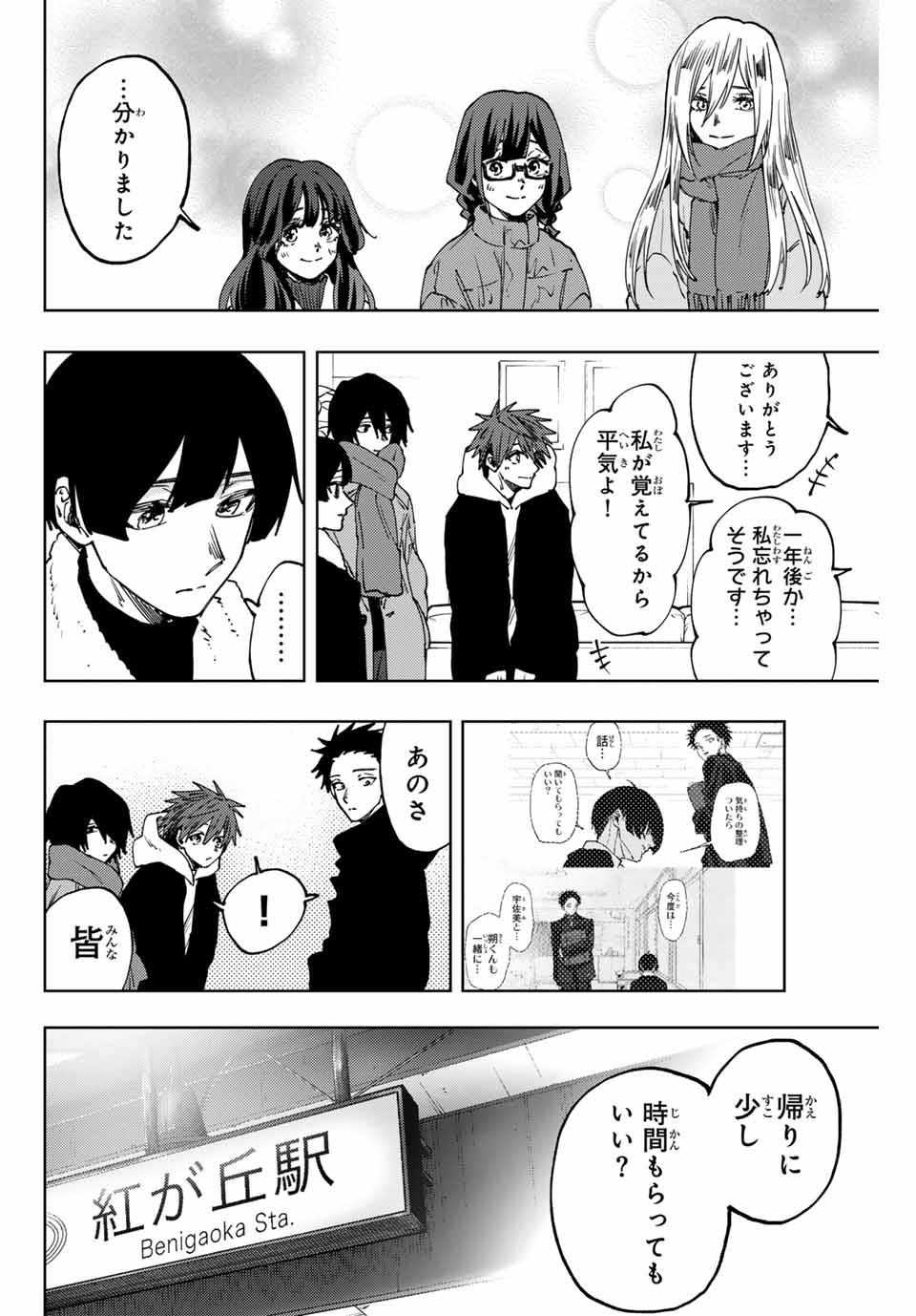 Read KAORU HANA WA RIN TO SAKU Chapter 97 [High Quality / Full] - Page 18 - nicomanga.net