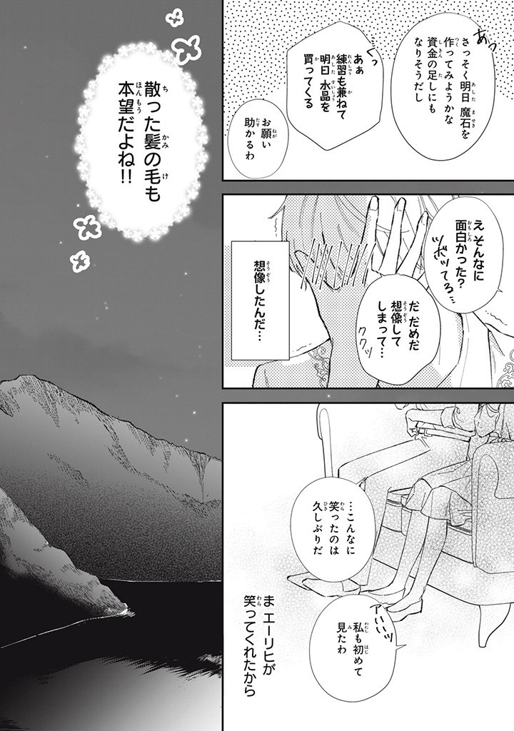 KONYAKU HAKISARETA NO DE, SUKI NI SURU KOTO NI SHITA. Chap 3.4 - Pic 1