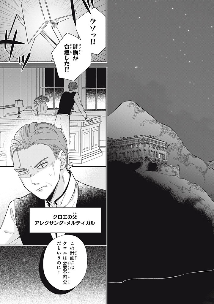 KONYAKU HAKISARETA NO DE, SUKI NI SURU KOTO NI SHITA. Chap 3.4 - Pic 2