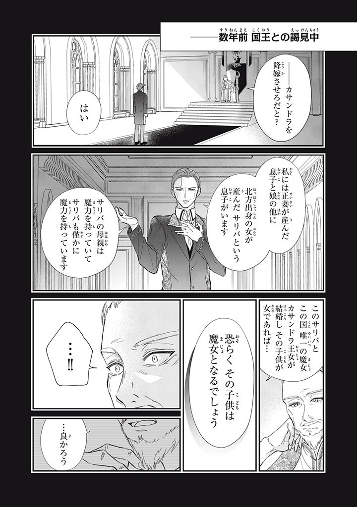 KONYAKU HAKISARETA NO DE, SUKI NI SURU KOTO NI SHITA. Chap 3.4 - Pic 3