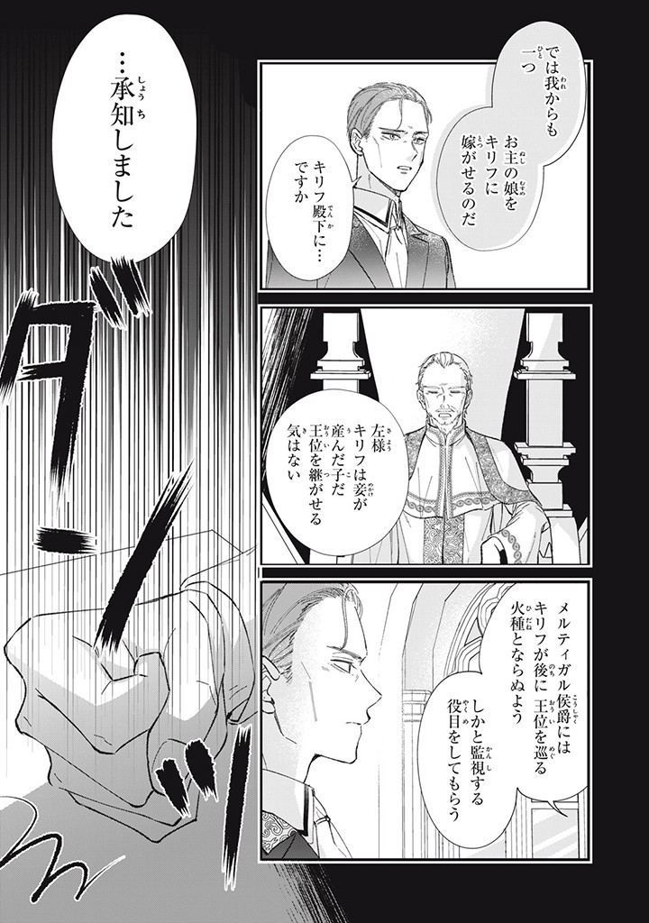 KONYAKU HAKISARETA NO DE, SUKI NI SURU KOTO NI SHITA. Chap 3.4 - Pic 4