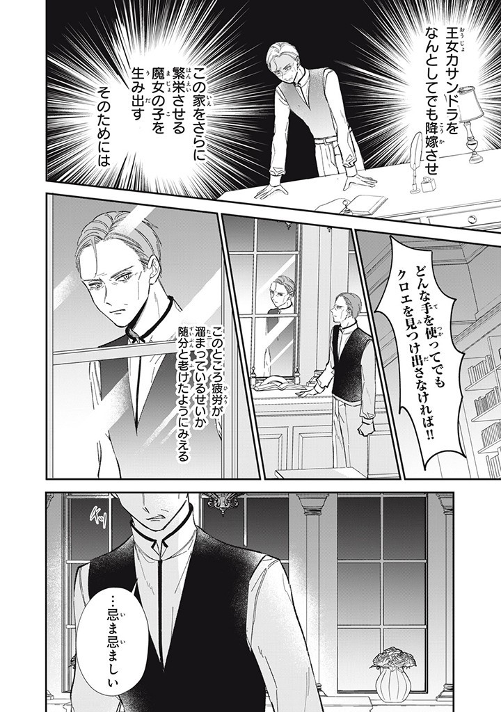 KONYAKU HAKISARETA NO DE, SUKI NI SURU KOTO NI SHITA. Chap 3.4 - Pic 5