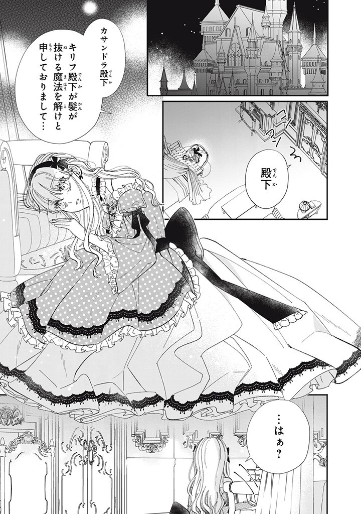 KONYAKU HAKISARETA NO DE, SUKI NI SURU KOTO NI SHITA. Chap 3.4 - Pic 6