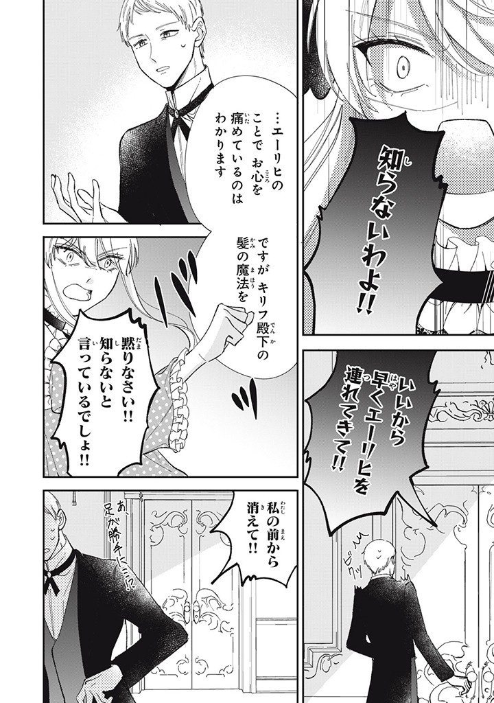KONYAKU HAKISARETA NO DE, SUKI NI SURU KOTO NI SHITA. Chap 3.4 - Pic 7
