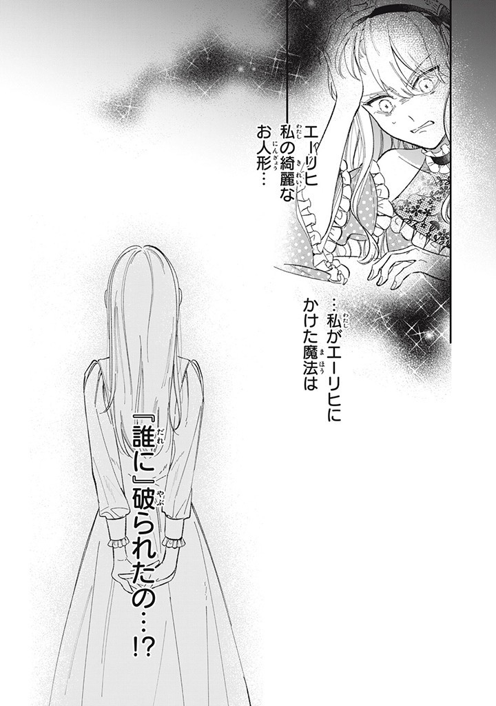 KONYAKU HAKISARETA NO DE, SUKI NI SURU KOTO NI SHITA. Chap 3.4 - Pic 8