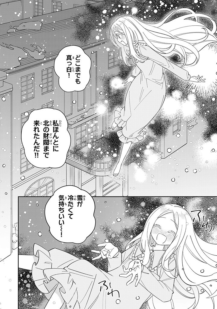 JIYUU KIMAMA NA SEIREIHIME Chapter 6.3 page 1 - nihonkuni.com