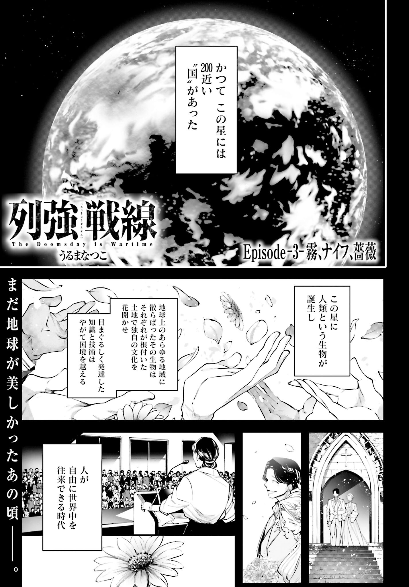 Rekkyou Sensen Chapter 3 page 1 - nihonkuni.com