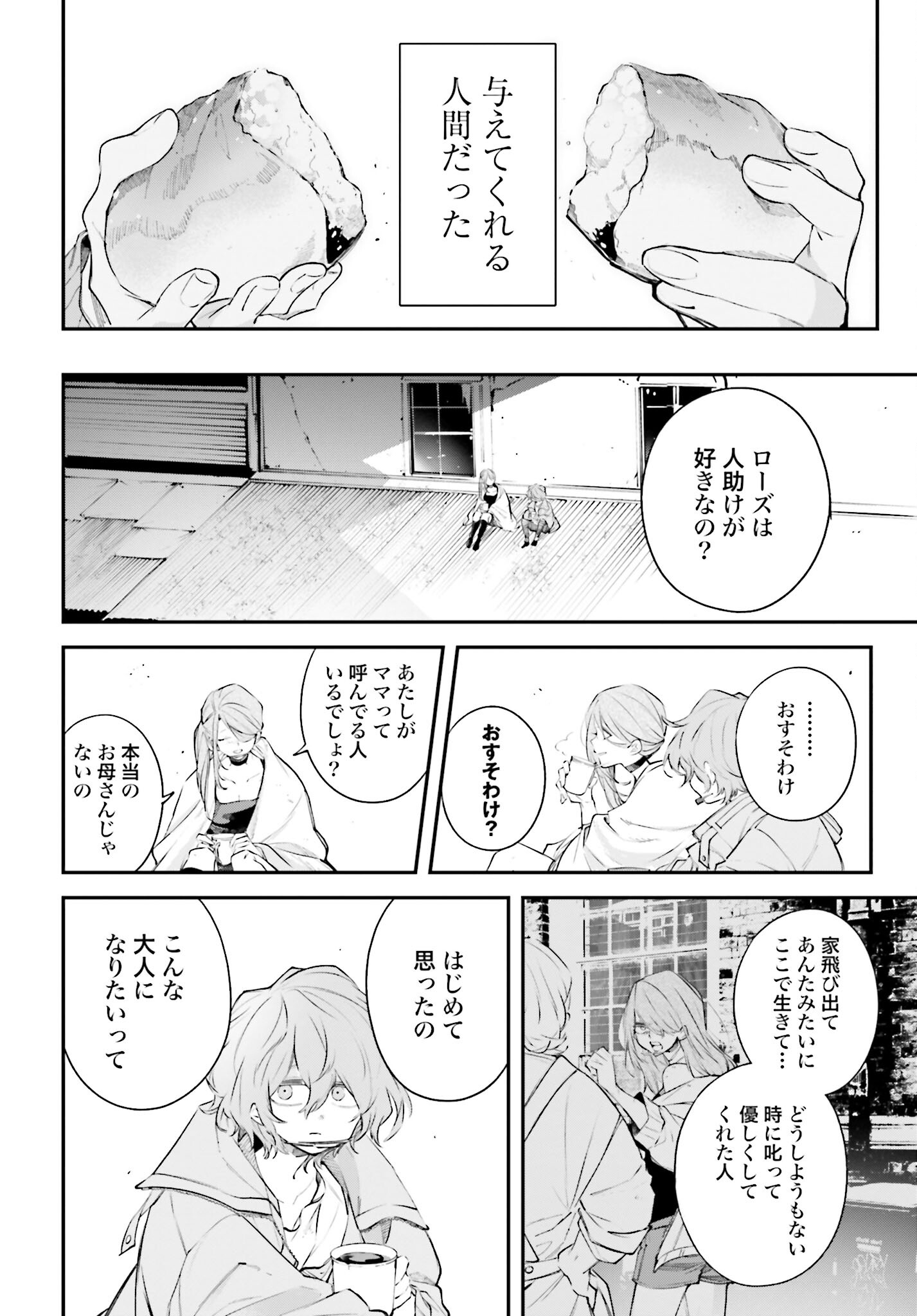 Rekkyou Sensen Chapter 3 page 18 - nihonkuni.com