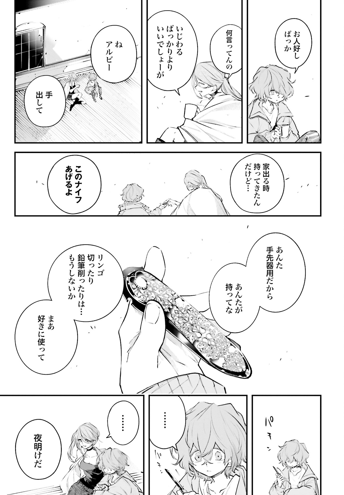 Rekkyou Sensen Chapter 3 page 19 - nihonkuni.com