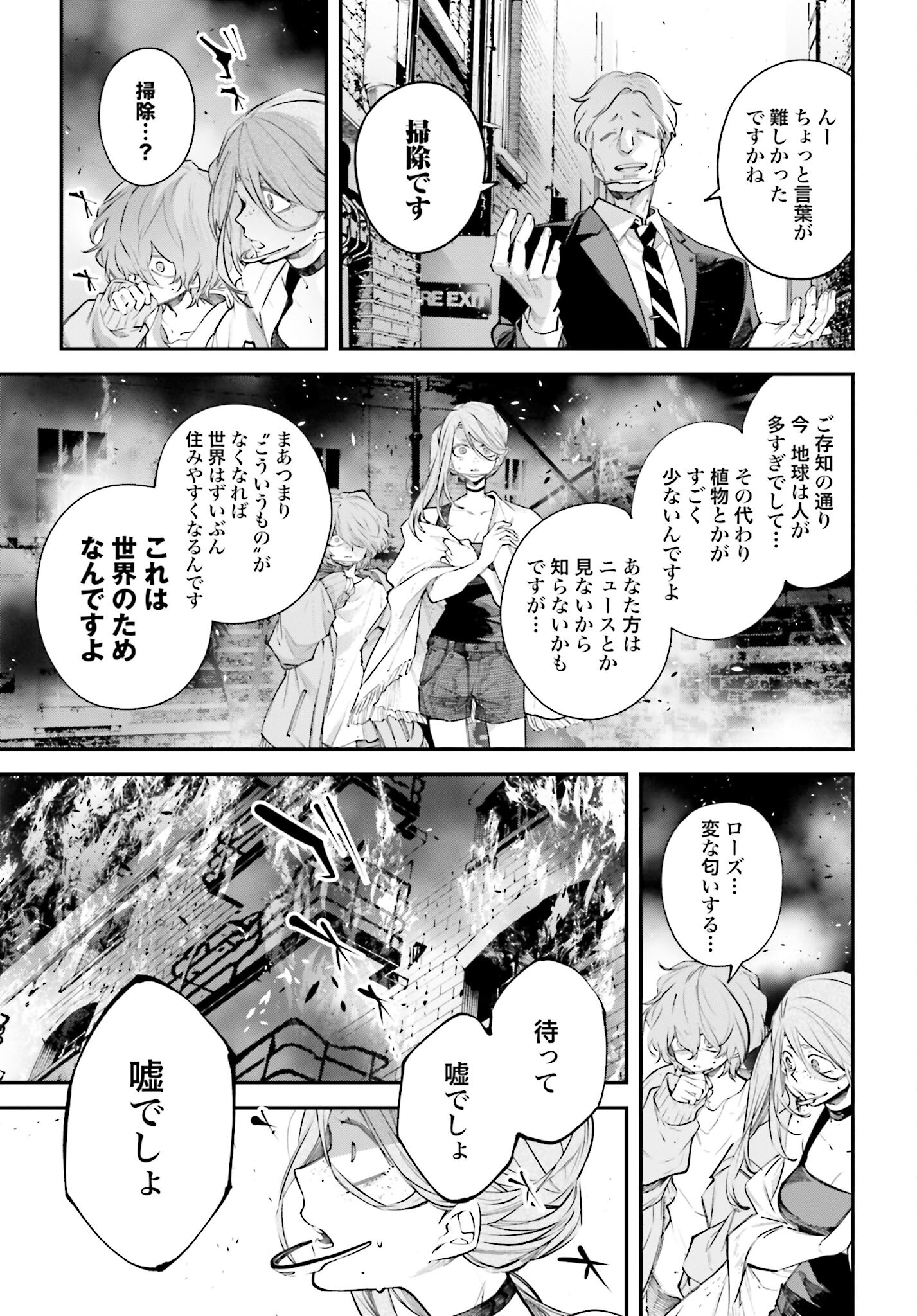 Rekkyou Sensen Chapter 3 page 23 - nihonkuni.com