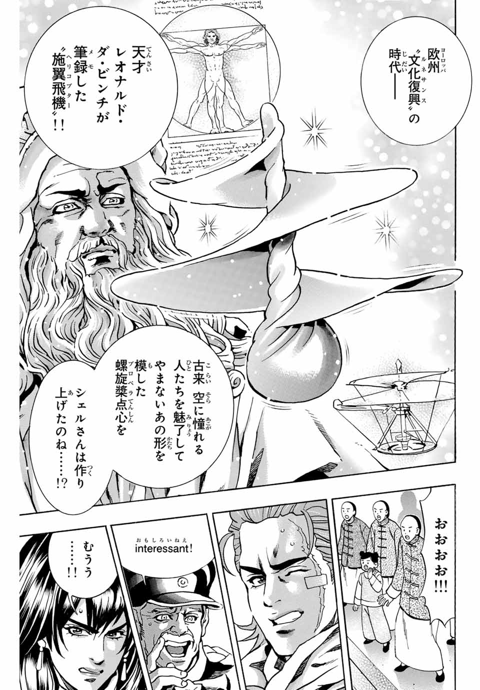 Read CHUUKA ICHIBAN! KIWAMI - RAW Chapter 148 [High Quality / Full] - Page 5 - nicomanga.com
