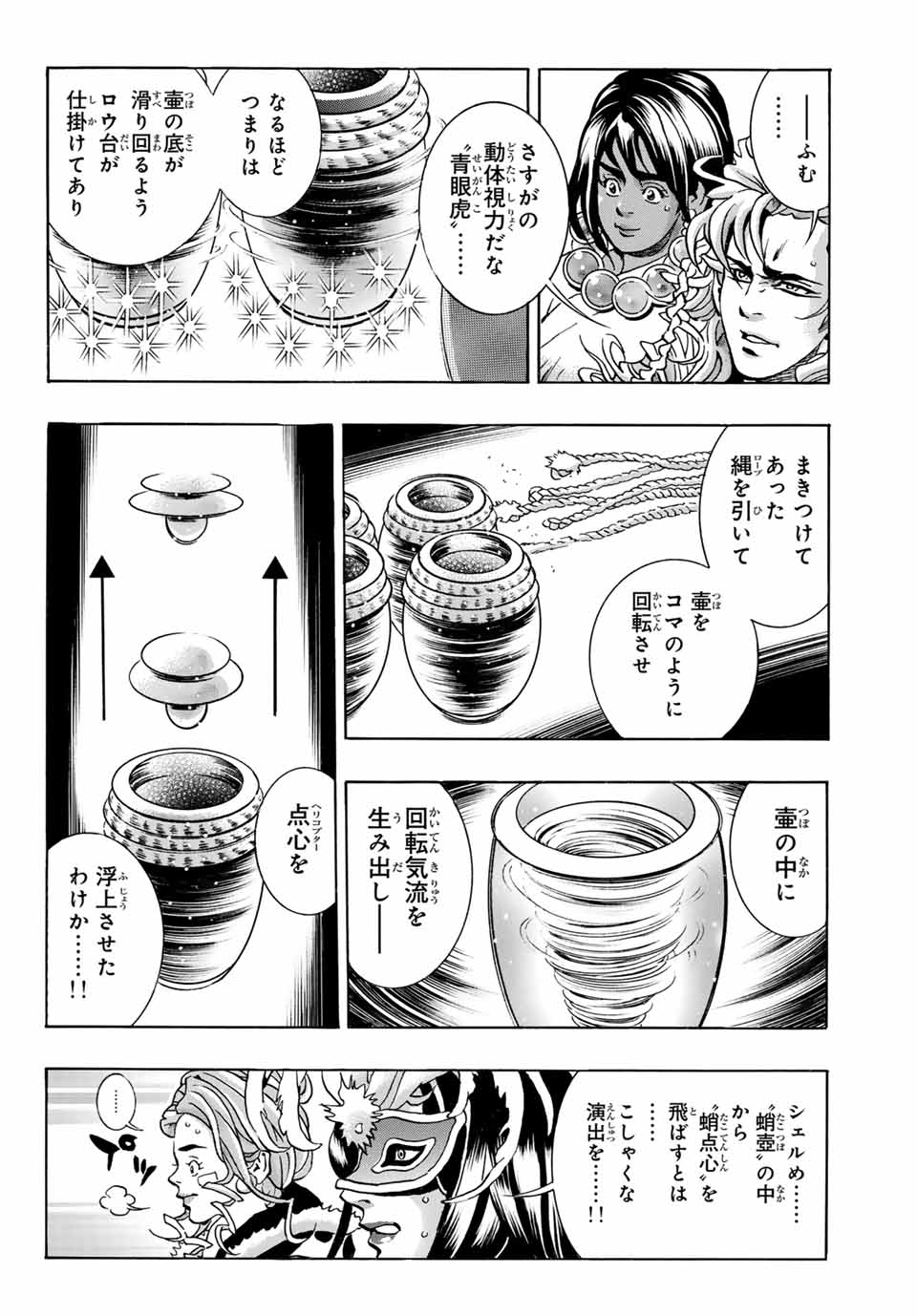 Read CHUUKA ICHIBAN! KIWAMI - RAW Chapter 148 [High Quality / Full] - Page 6 - nicomanga.com