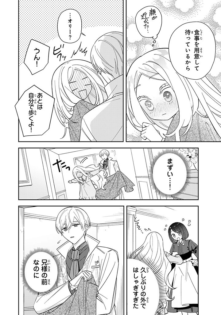 JIYUU KIMAMA NA SEIREIHIME Chapter 6.3 page 7 - nihonkuni.com