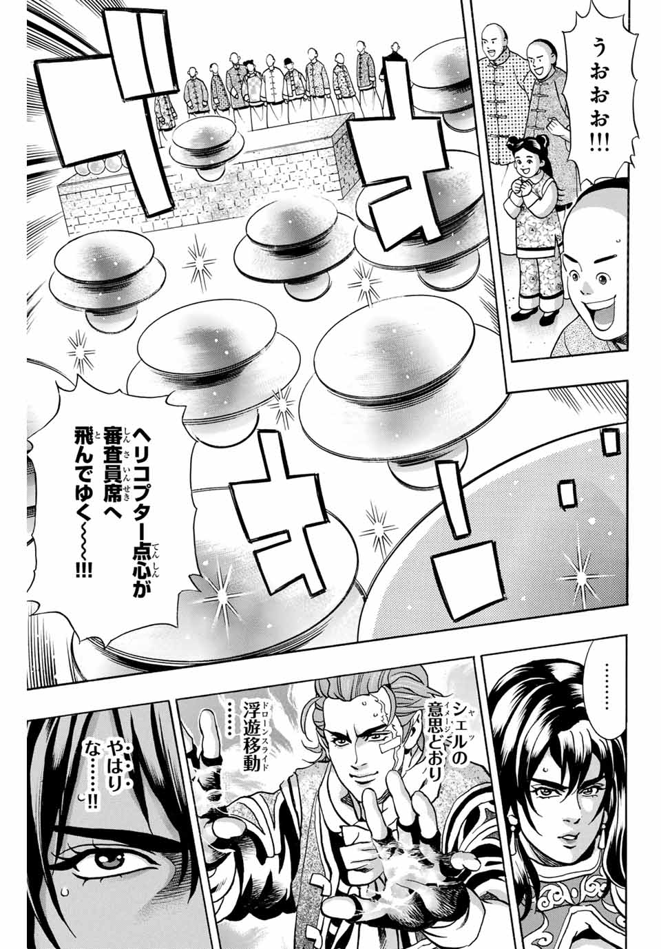 Read CHUUKA ICHIBAN! KIWAMI - RAW Chapter 148 [High Quality / Full] - Page 7 - nicomanga.com