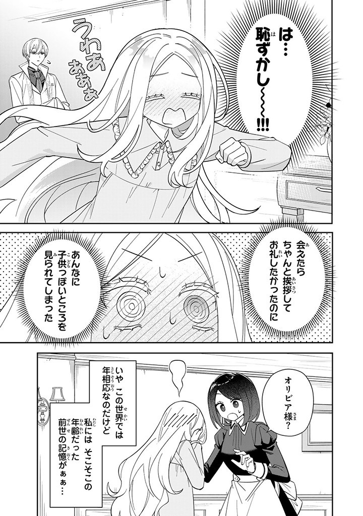 JIYUU KIMAMA NA SEIREIHIME Chapter 6.3 page 8 - nihonkuni.com