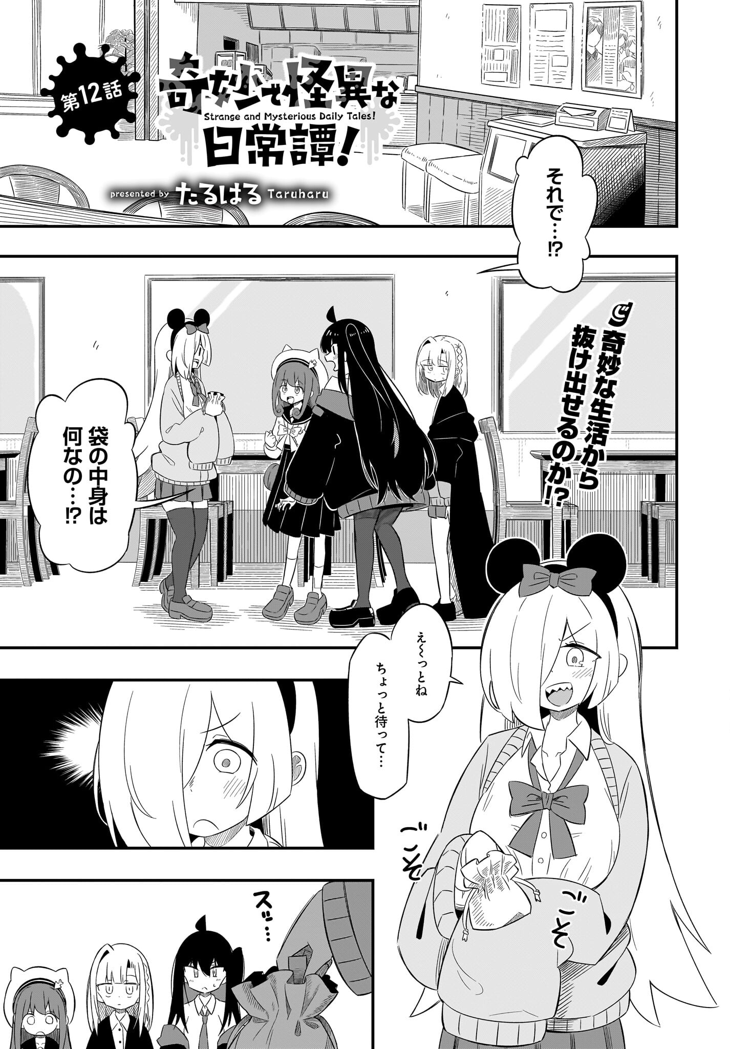 Kimyou de Kaii na Nichijou Tan! Chap 12 - Pic 1