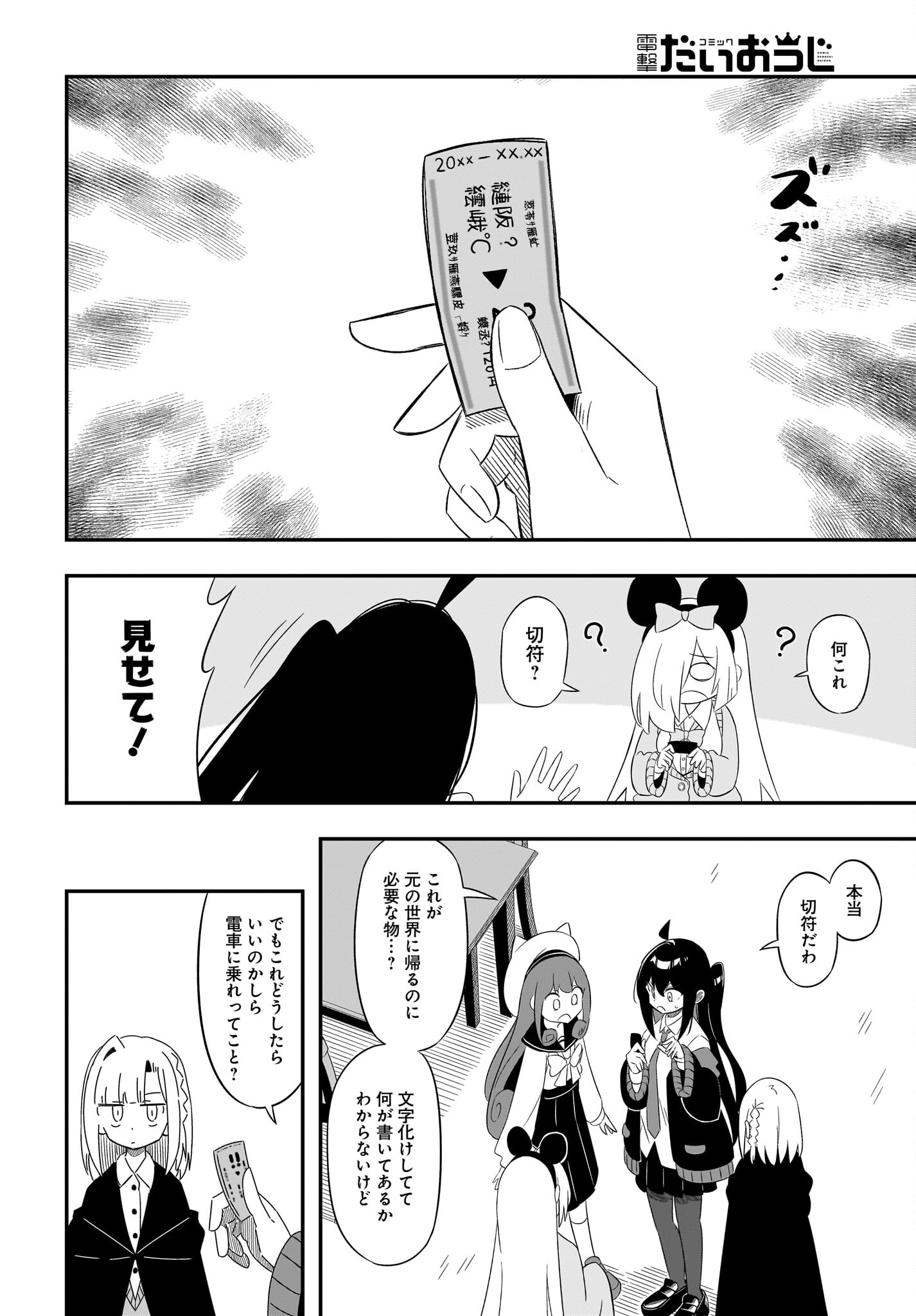 Kimyou de Kaii na Nichijou Tan! Chap 12 - Pic 2