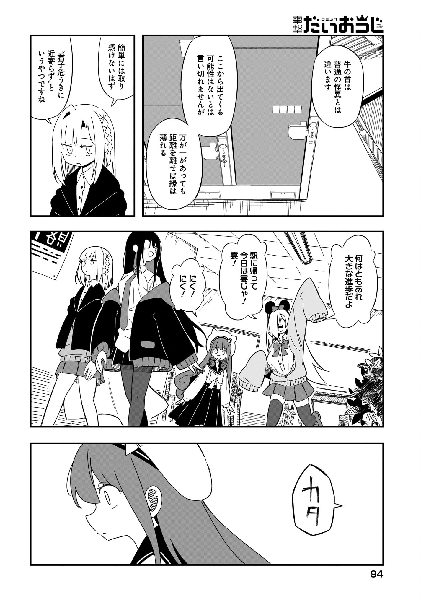 Kimyou de Kaii na Nichijou Tan! Chap 12 - Pic 4