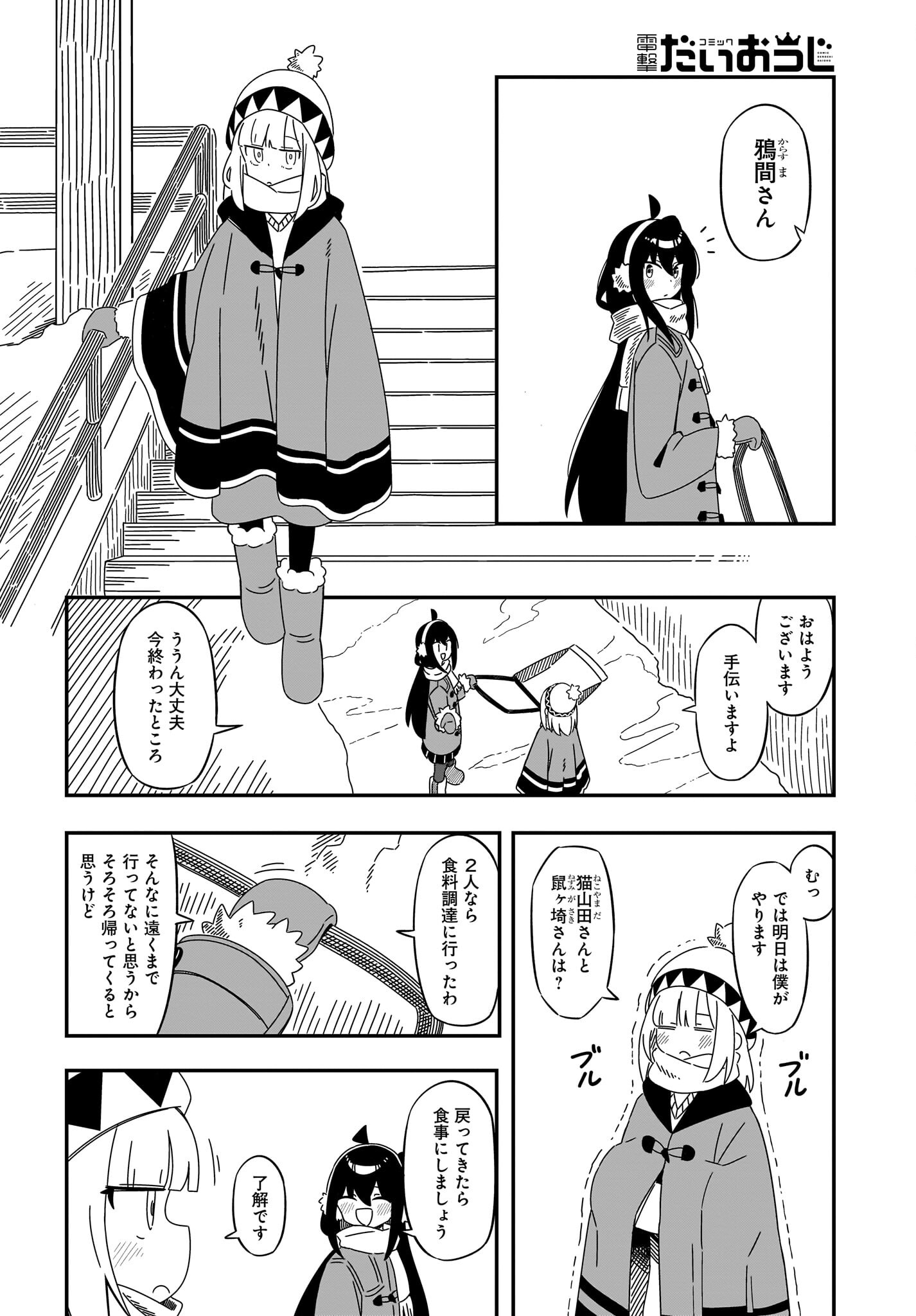 Kimyou de Kaii na Nichijou Tan! Chap 12 - Pic 8