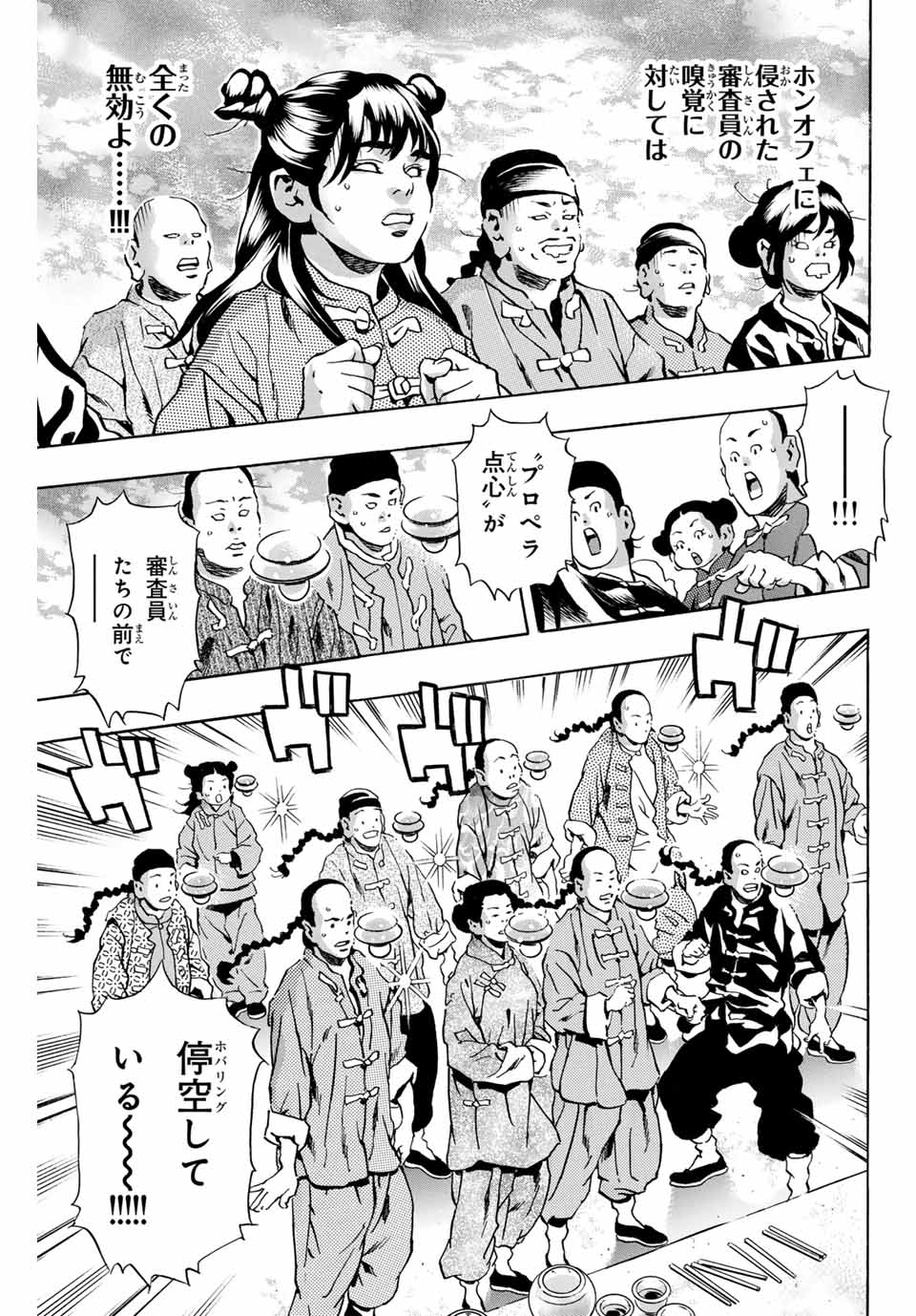 Read CHUUKA ICHIBAN! KIWAMI - RAW Chapter 148 [High Quality / Full] - Page 9 - nicomanga.com