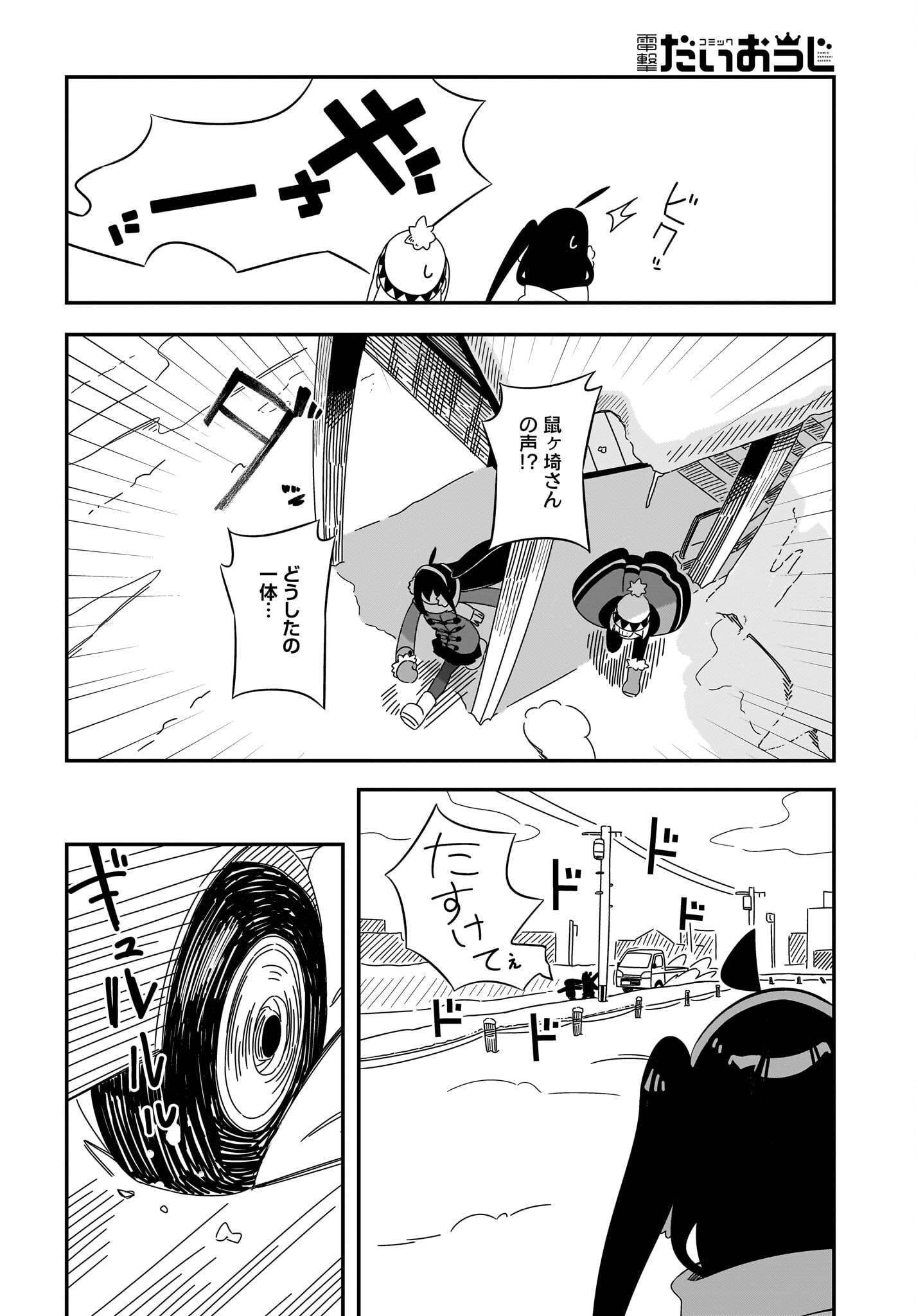 Kimyou de Kaii na Nichijou Tan! Chap 12 - Pic 12