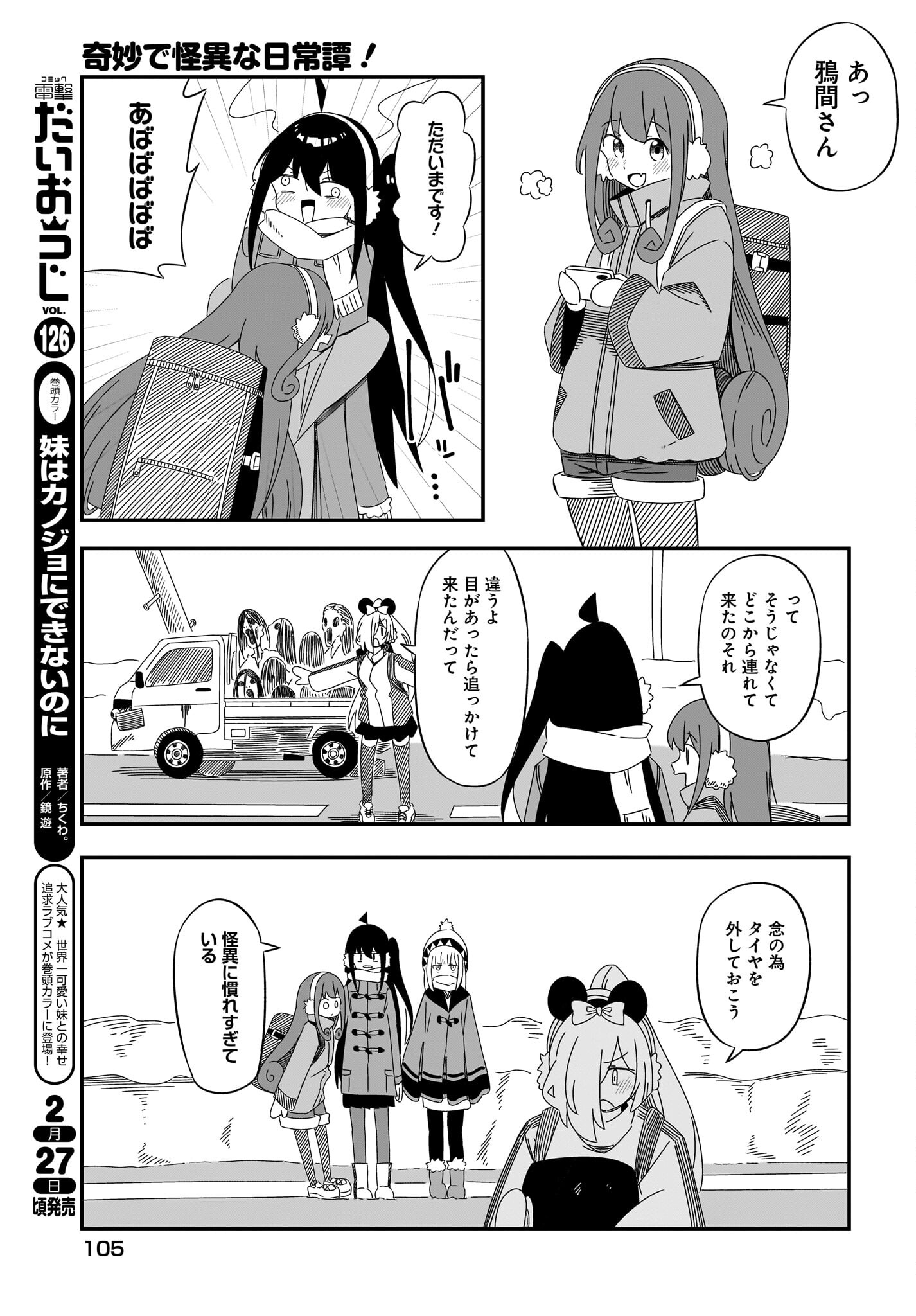 Kimyou de Kaii na Nichijou Tan! Chap 12 - Pic 15