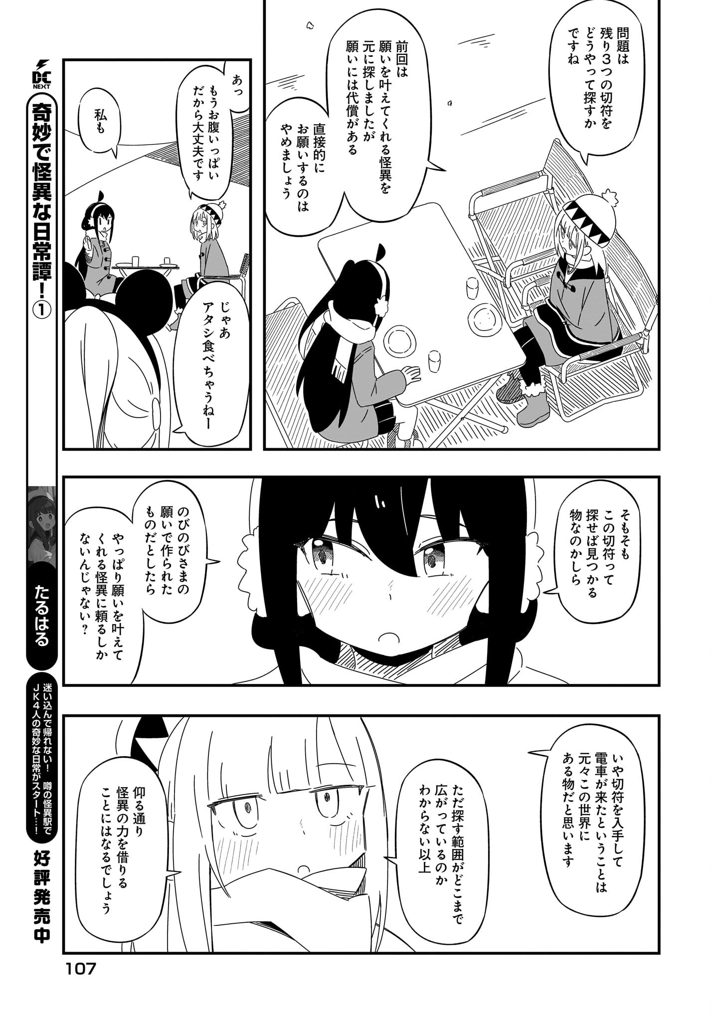 Kimyou de Kaii na Nichijou Tan! Chap 12 - Pic 17
