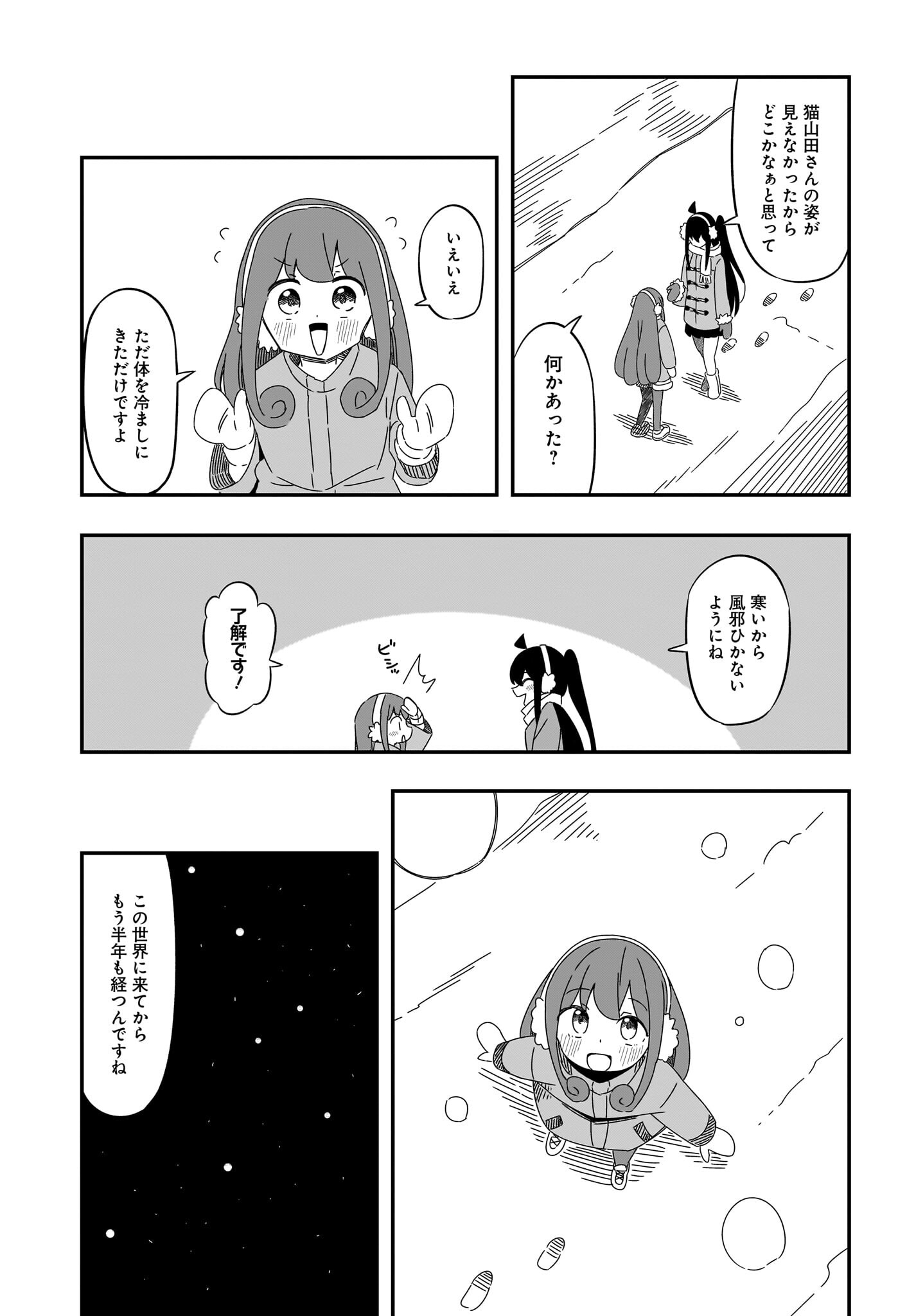 Kimyou de Kaii na Nichijou Tan! Chap 12 - Pic 21