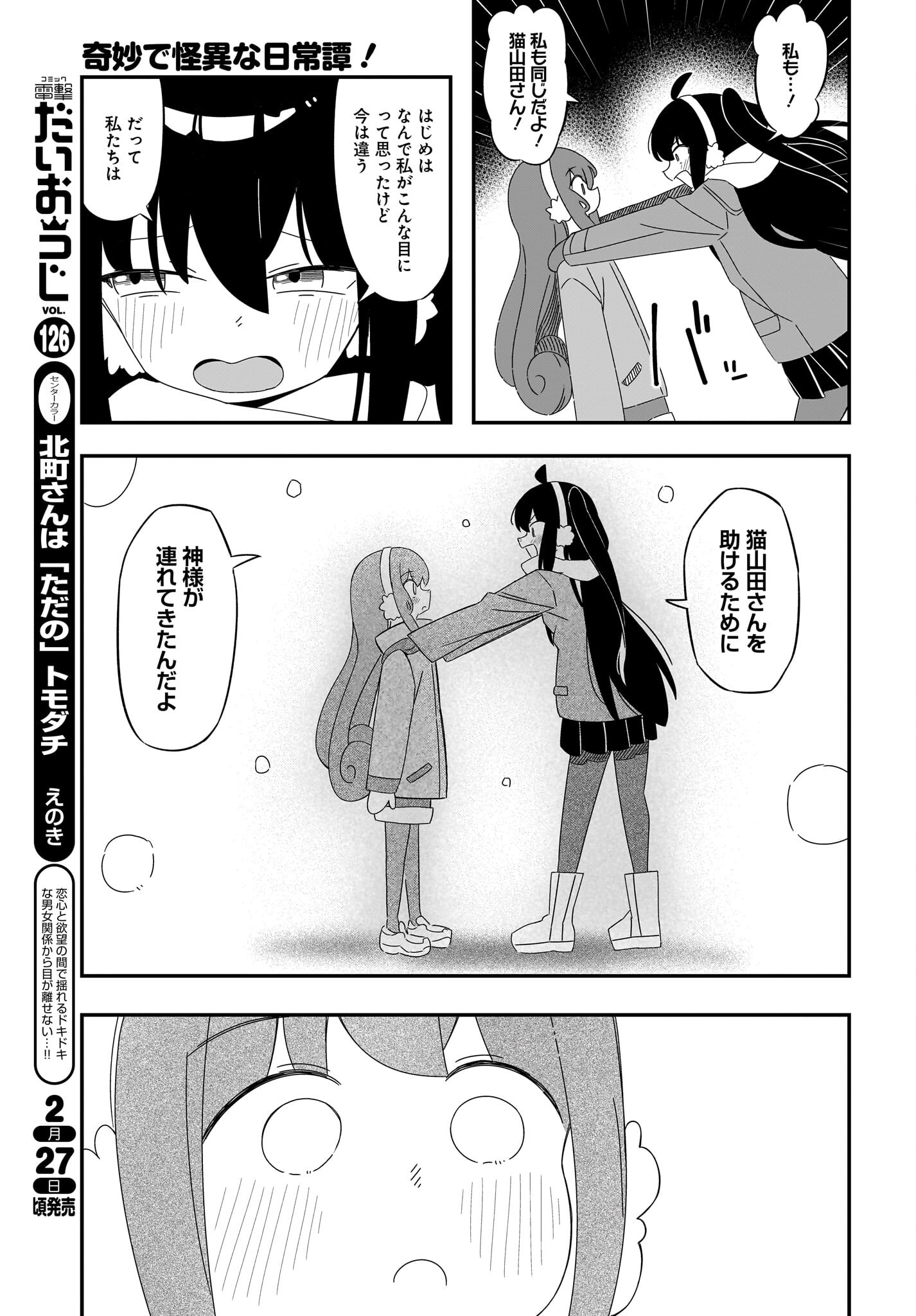 Kimyou de Kaii na Nichijou Tan! Chap 12 - Pic 23