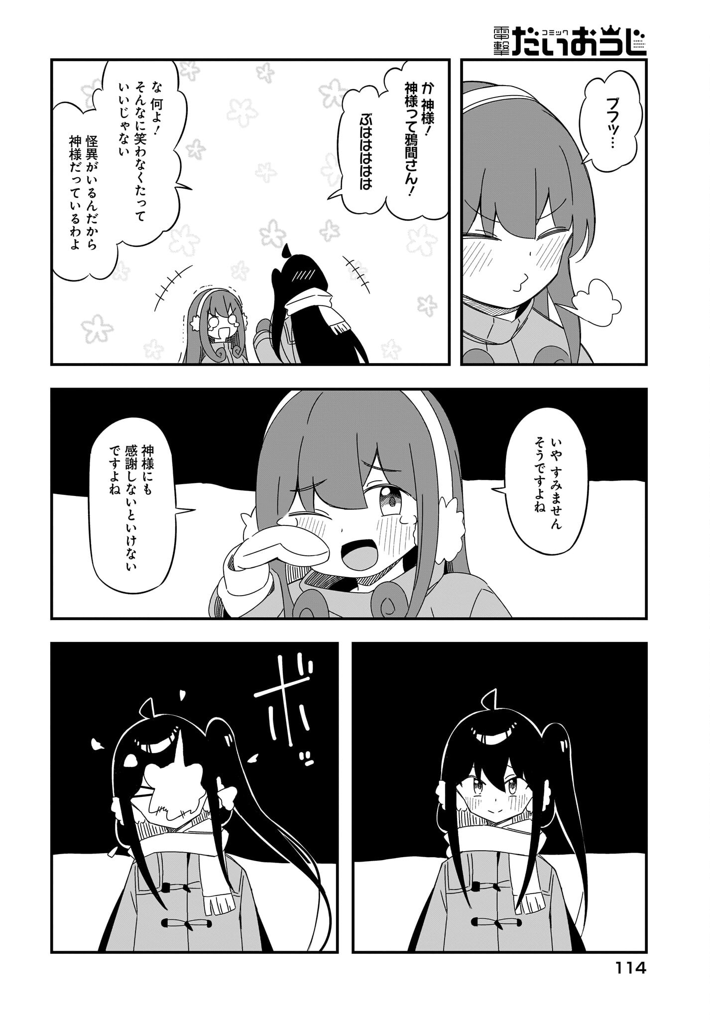 Kimyou de Kaii na Nichijou Tan! Chap 12 - Pic 24