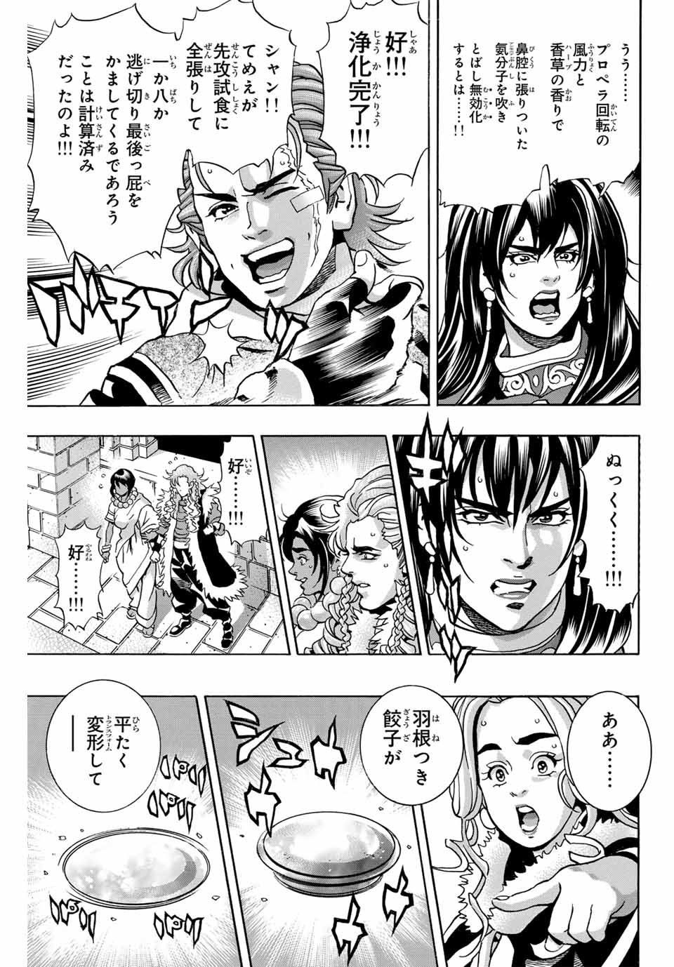 Read CHUUKA ICHIBAN! KIWAMI - RAW Chapter 148 [High Quality / Full] - Page 13 - nicomanga.com