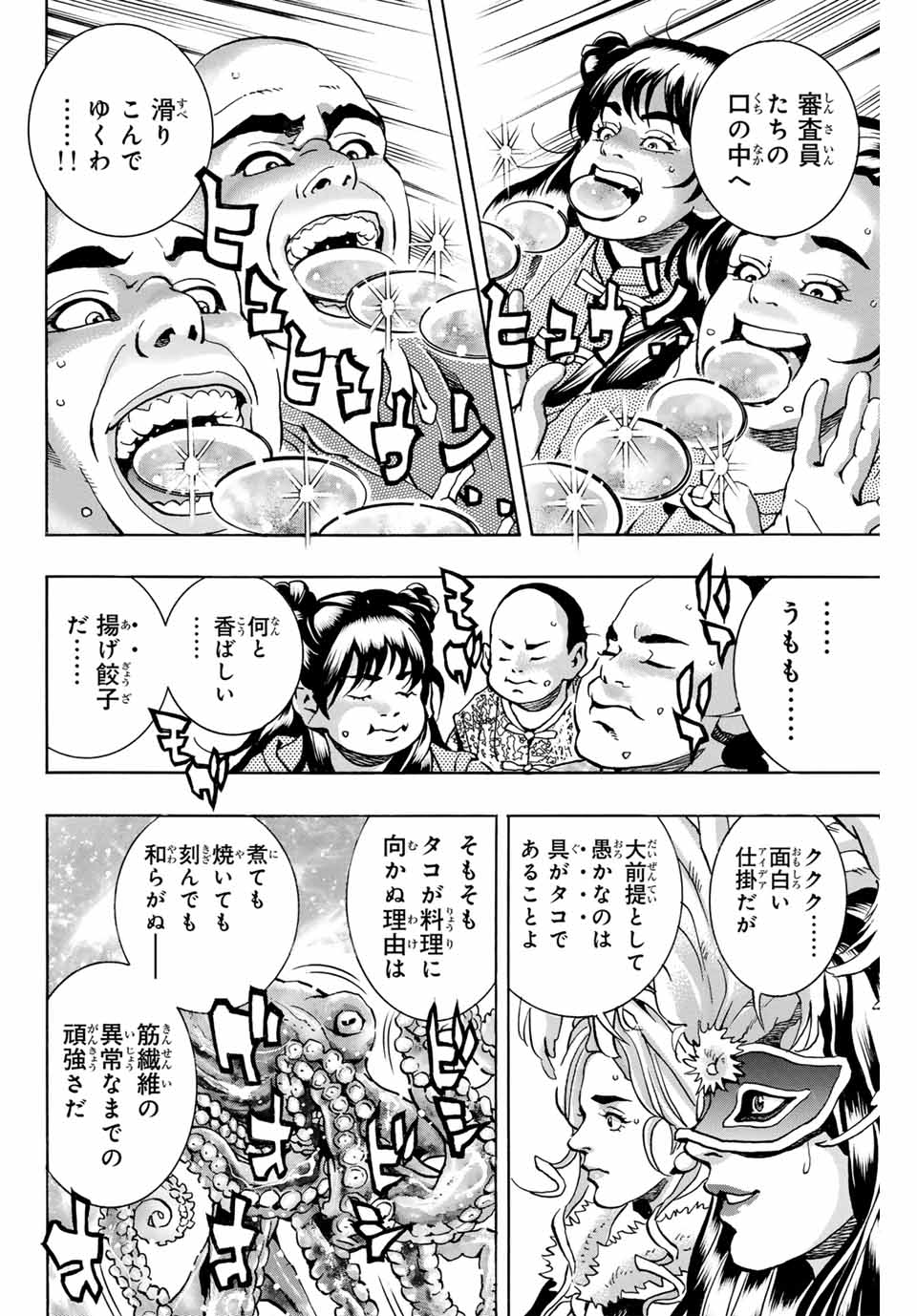 Read CHUUKA ICHIBAN! KIWAMI - RAW Chapter 148 [High Quality / Full] - Page 14 - nicomanga.com