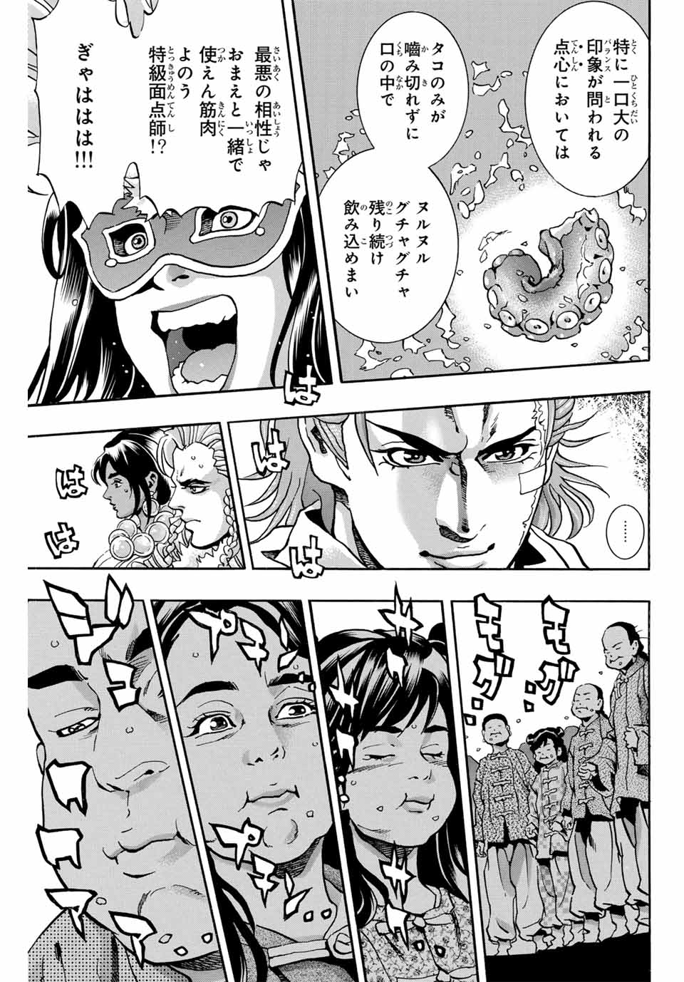 Read CHUUKA ICHIBAN! KIWAMI - RAW Chapter 148 [High Quality / Full] - Page 15 - nicomanga.com