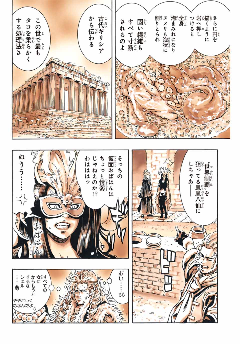 Read CHUUKA ICHIBAN! KIWAMI - RAW Chapter 148 [High Quality / Full] - Page 18 - nicomanga.com