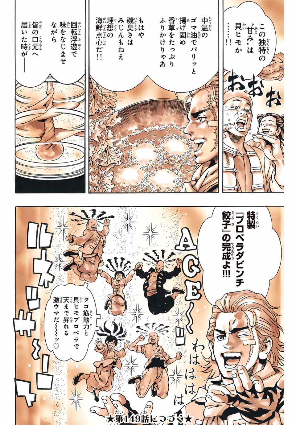 Read CHUUKA ICHIBAN! KIWAMI - RAW Chapter 148 [High Quality / Full] - Page 20 - nicomanga.com