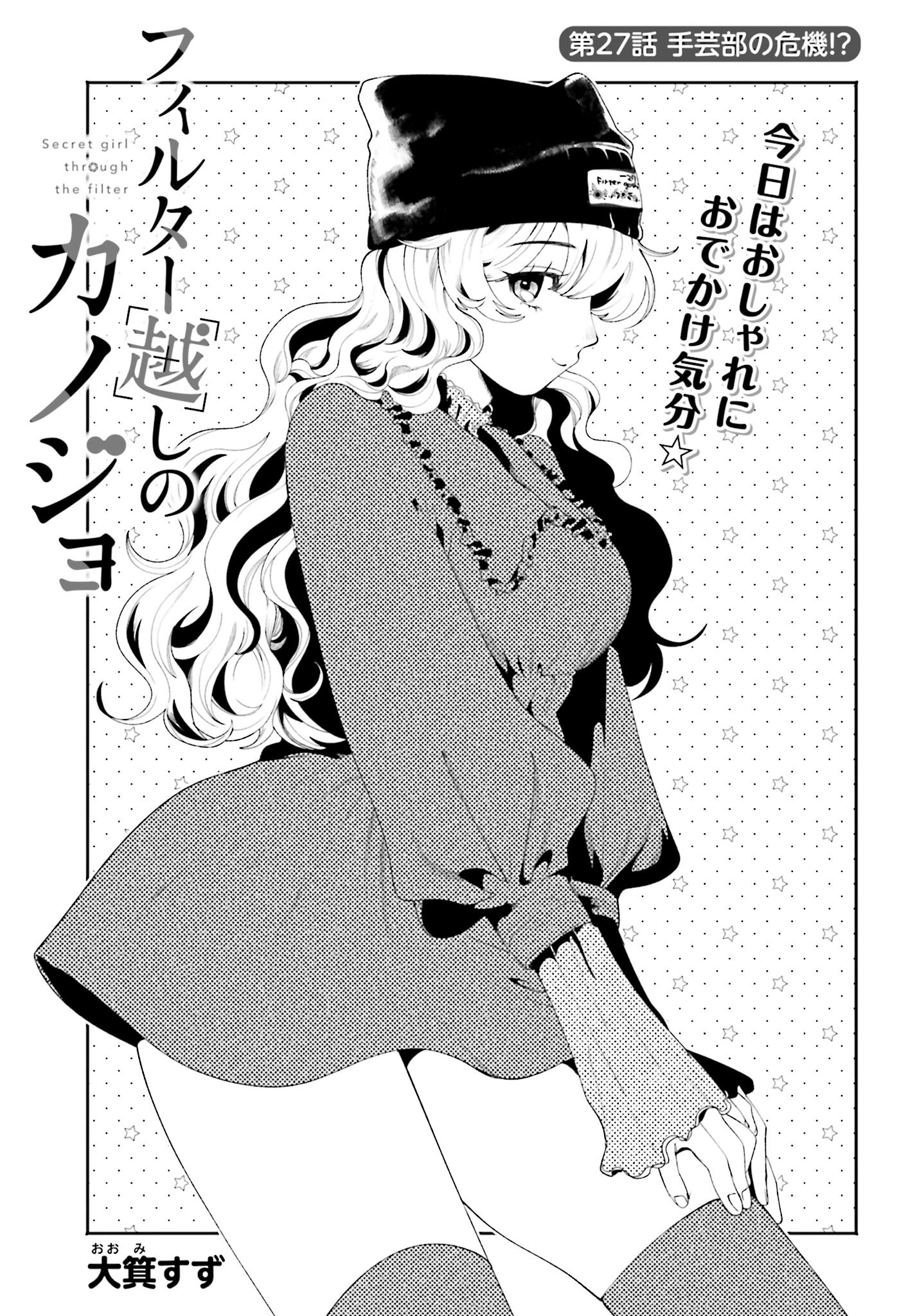 Read FILTER-GOSHI NO KANOJO Chapter 27 [High Quality / Full] - Page 1 - nicomanga.com