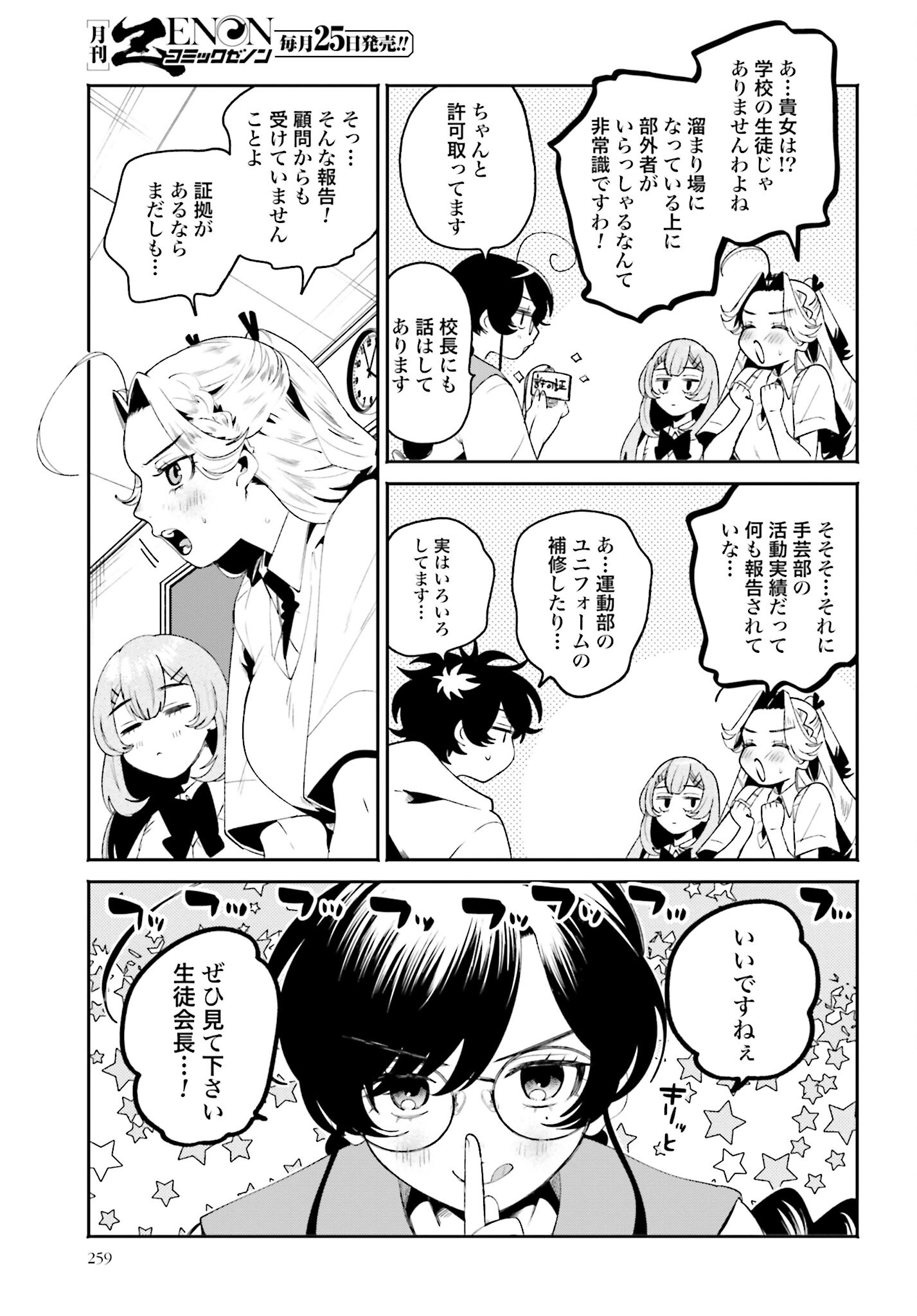 Read FILTER-GOSHI NO KANOJO Chapter 27 [High Quality / Full] - Page 11 - nicomanga.com