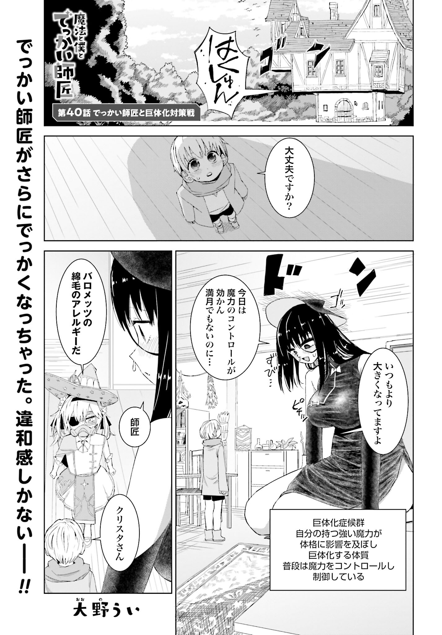 Mahou to Boku to Dekkai Shishou Chapter 40 page 1 - nihonkuni.com