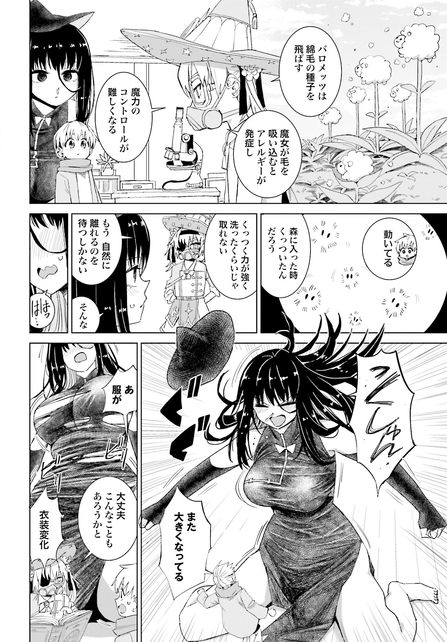 Mahou to Boku to Dekkai Shishou Chapter 40 page 2 - nihonkuni.com
