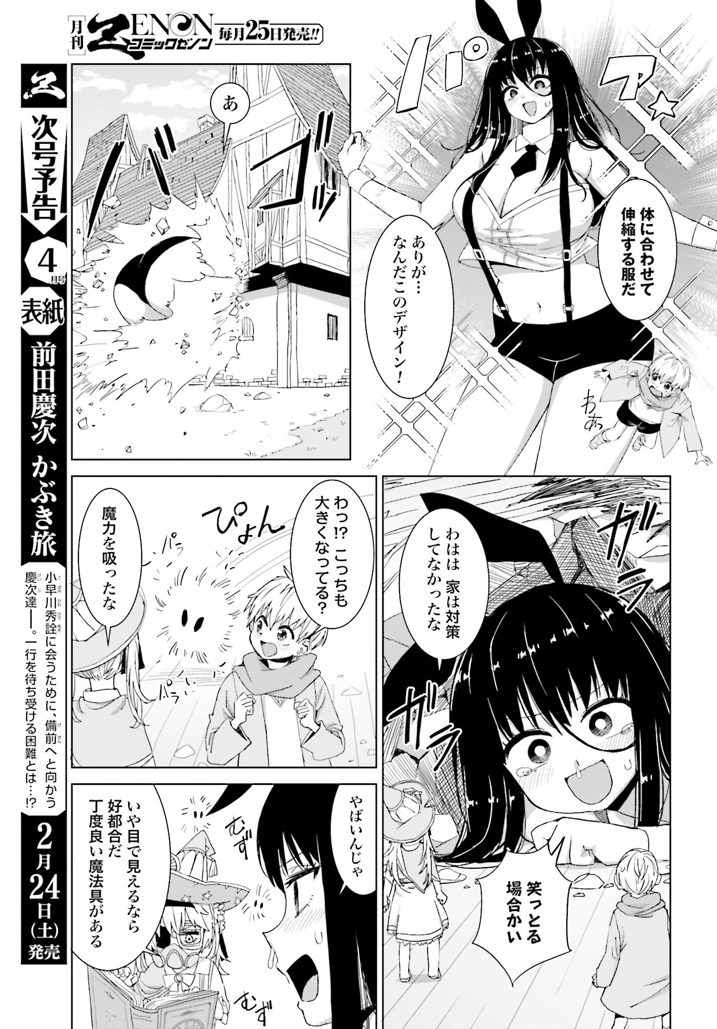 Mahou to Boku to Dekkai Shishou Chapter 40 page 3 - nihonkuni.com