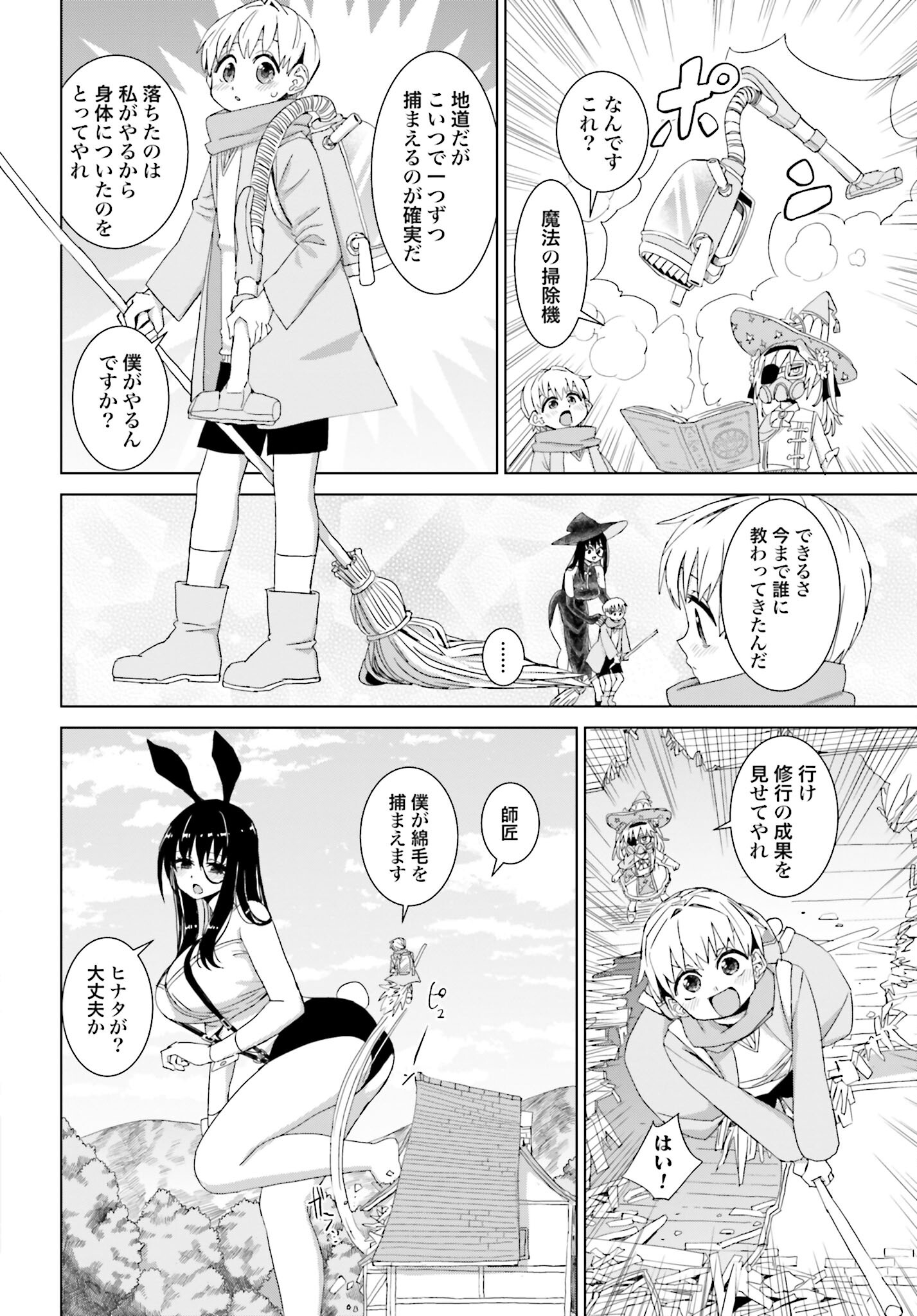 Mahou to Boku to Dekkai Shishou Chapter 40 page 4 - nihonkuni.com