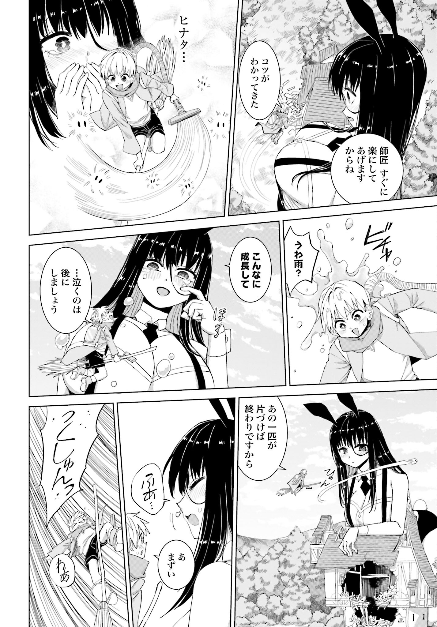 Mahou to Boku to Dekkai Shishou Chapter 40 page 6 - nihonkuni.com