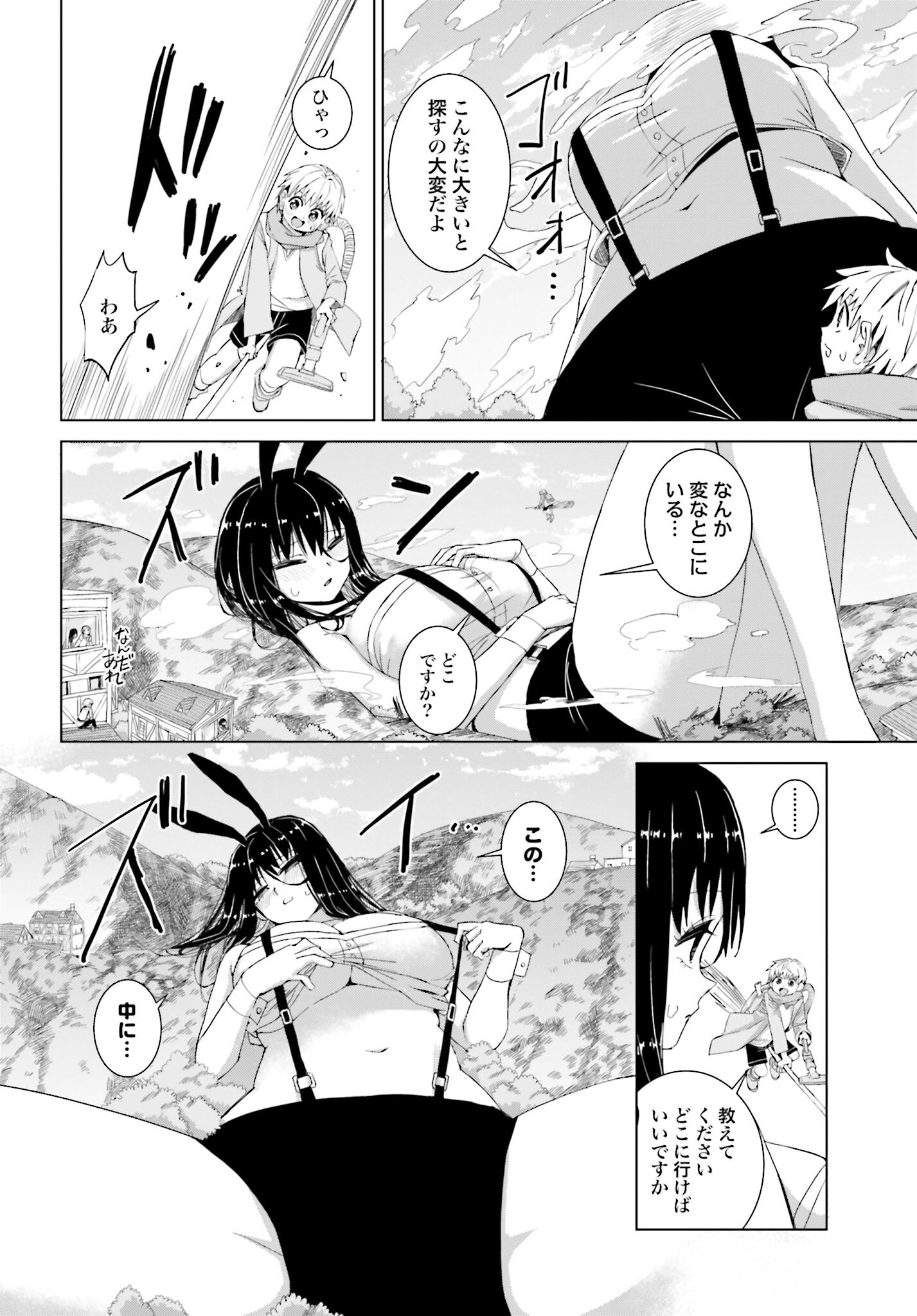 Mahou to Boku to Dekkai Shishou Chapter 40 page 8 - nihonkuni.com