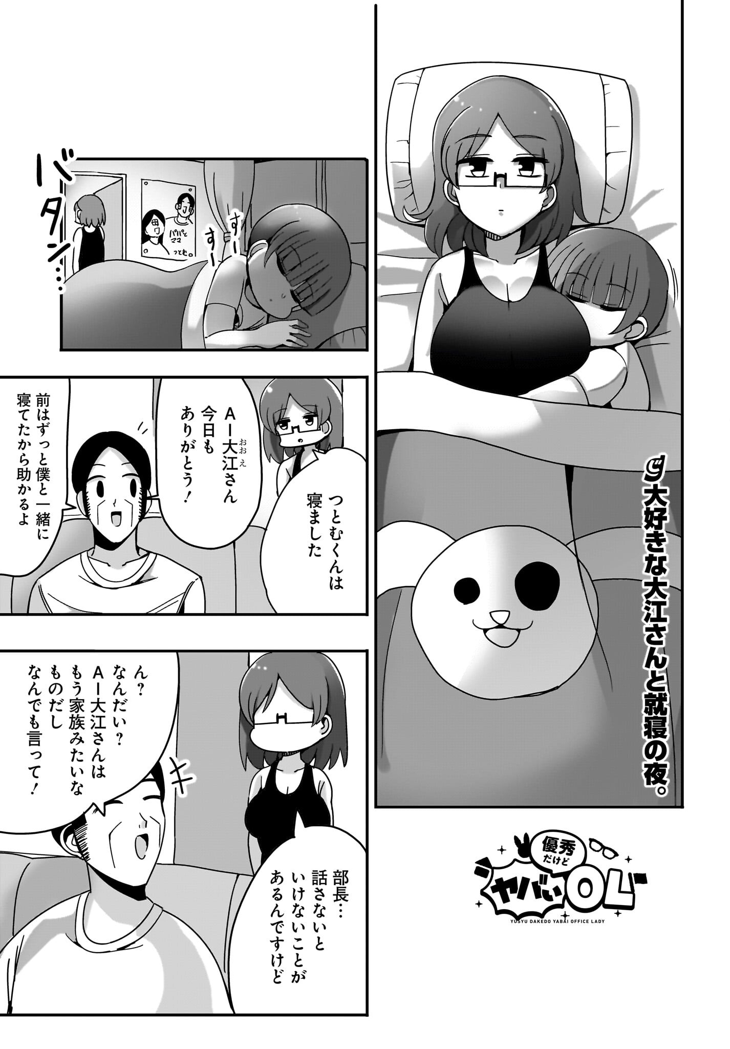 Yuushuu Dakedo Yabai OL Chap 16 - Pic 1
