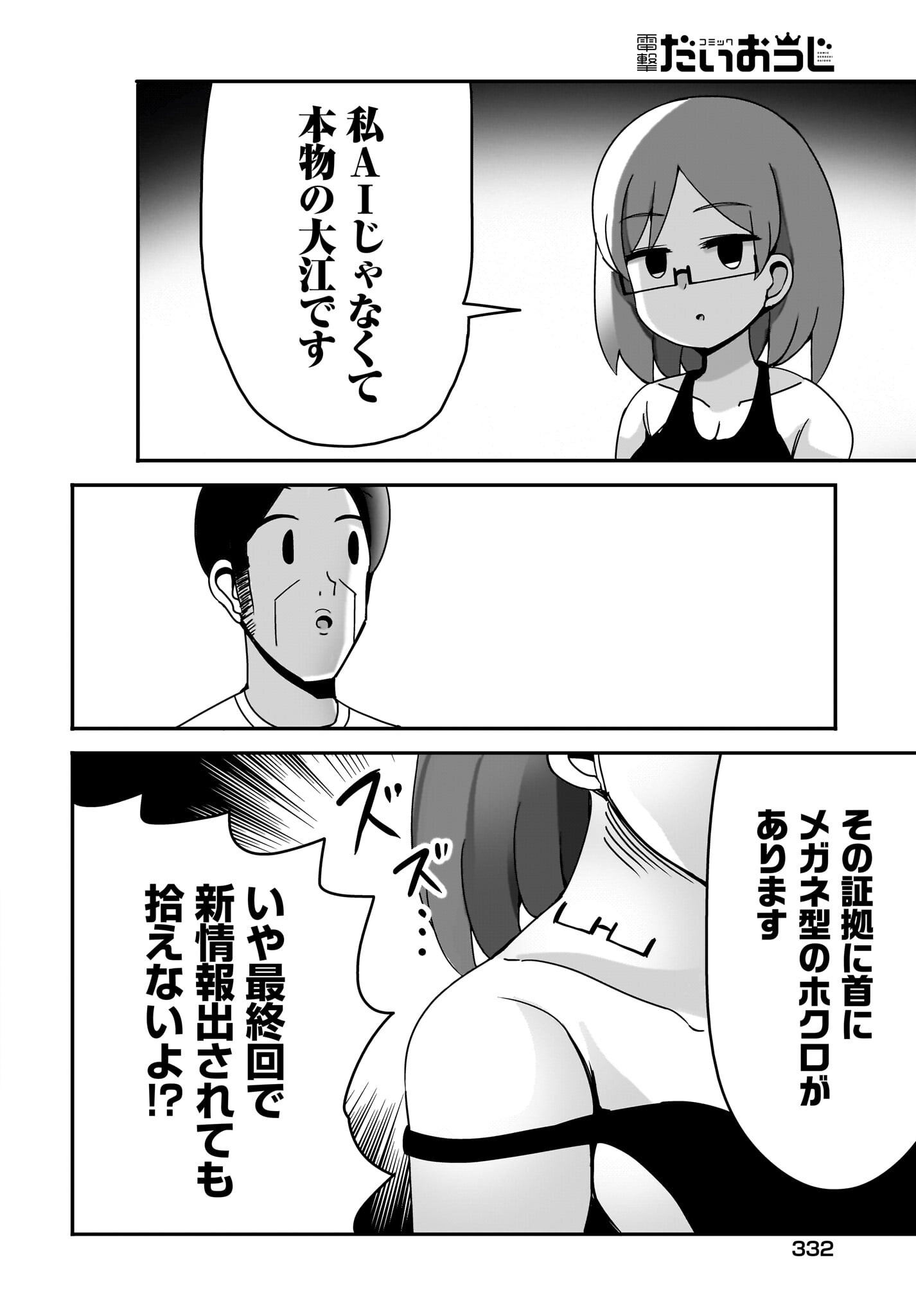 Yuushuu Dakedo Yabai OL Chap 16 - Pic 2